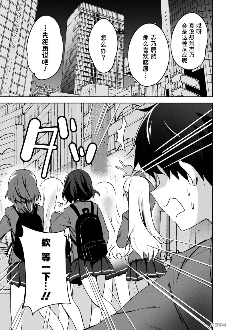 被坐在後面的辣妹喜歡上我快沒轍,第09話,第5张