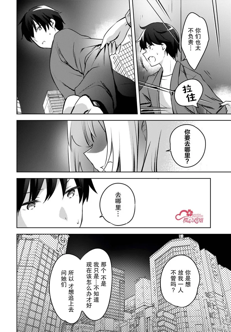 被坐在後面的辣妹喜歡上我快沒轍,第09話,第6张