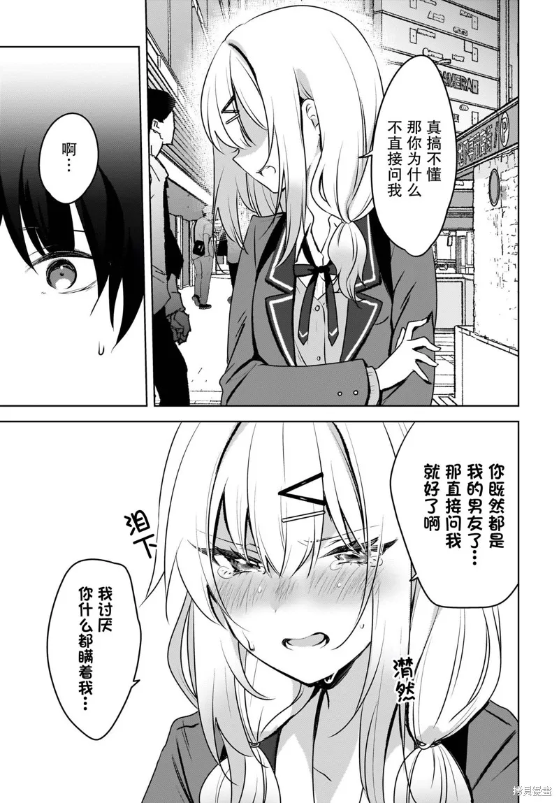 被坐在後面的辣妹喜歡上我快沒轍,第09話,第7张
