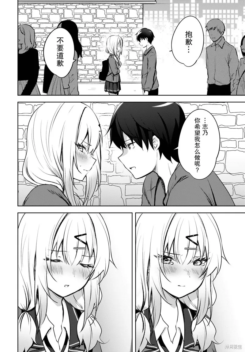 被坐在後面的辣妹喜歡上我快沒轍,第09話,第8张