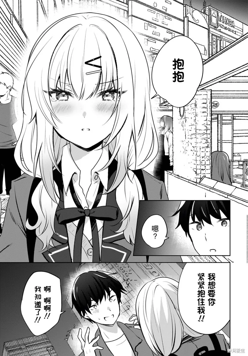 被坐在後面的辣妹喜歡上我快沒轍,第09話,第9张