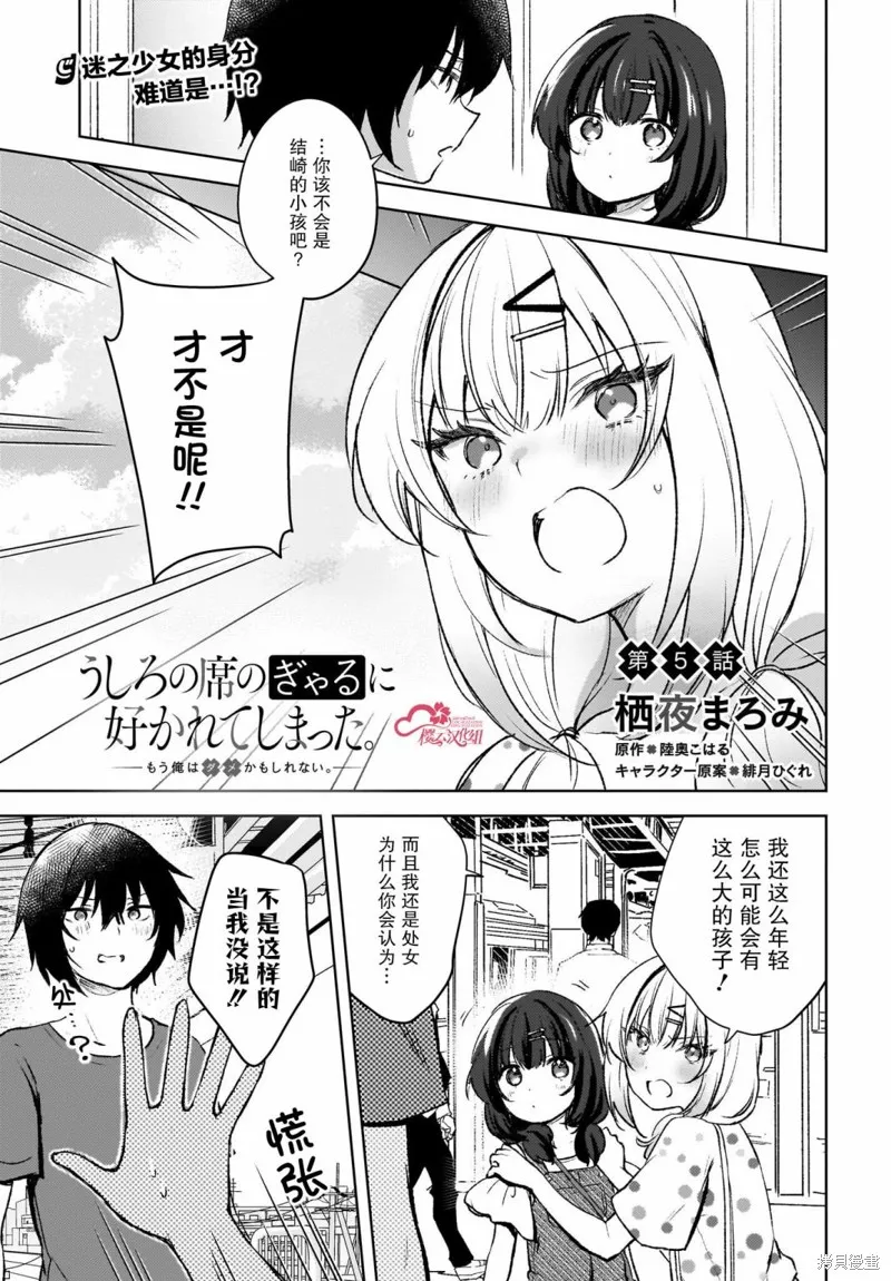 被坐在後面的辣妹喜歡上我快沒轍,第05話,第1张