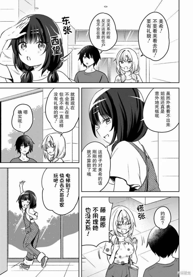 被坐在後面的辣妹喜歡上我快沒轍,第05話,第11张