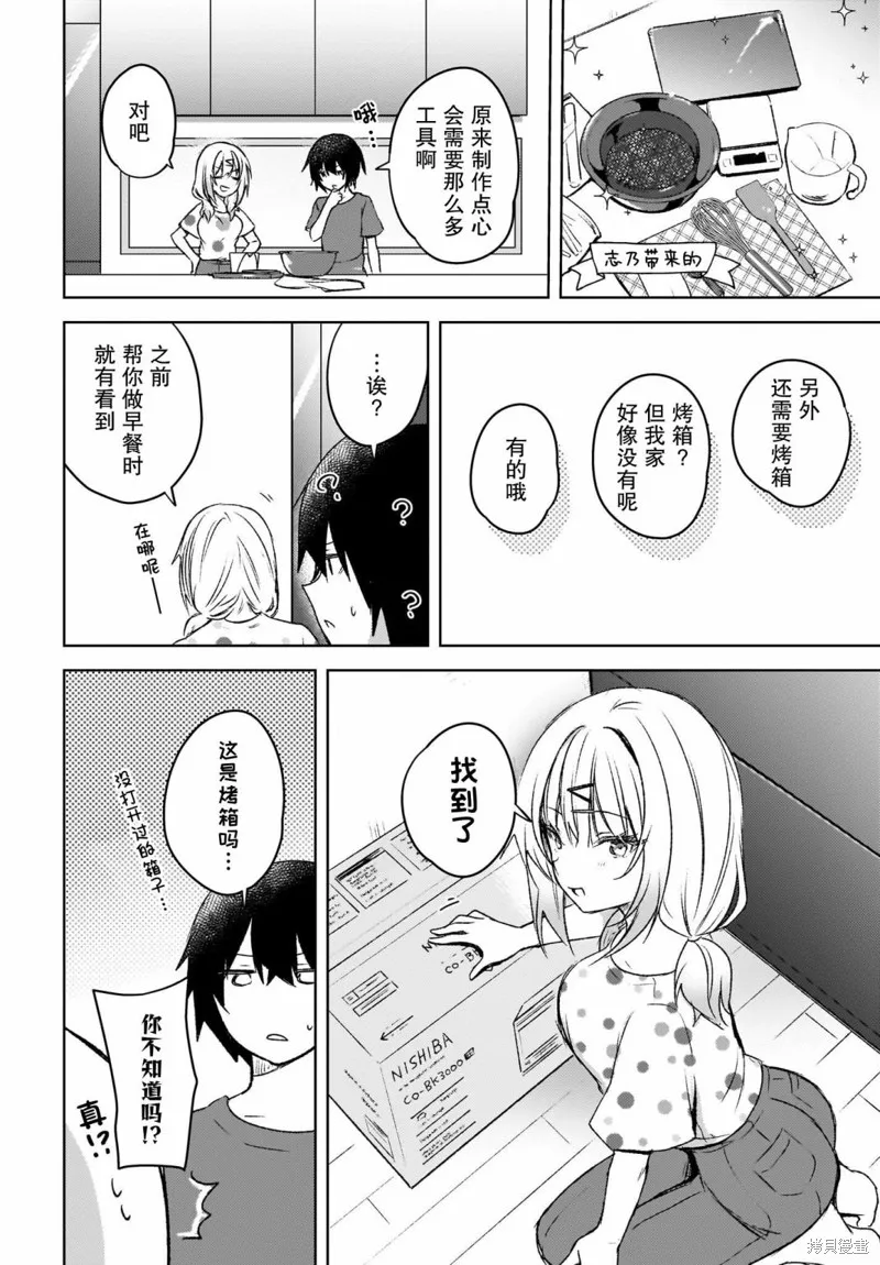 被坐在後面的辣妹喜歡上我快沒轍,第05話,第12张