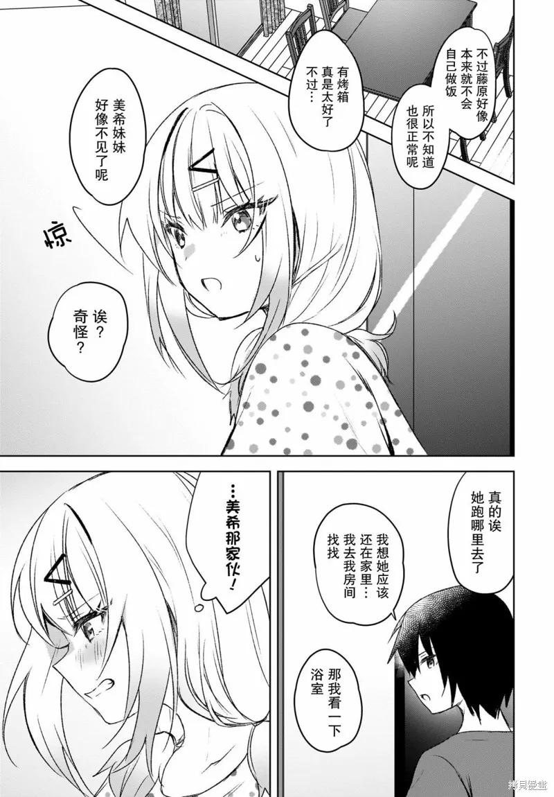 被坐在後面的辣妹喜歡上我快沒轍,第05話,第13张