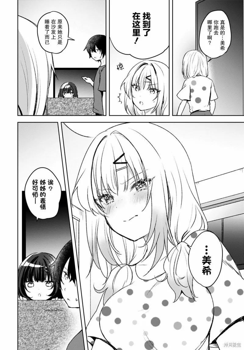 被坐在後面的辣妹喜歡上我快沒轍,第05話,第14张