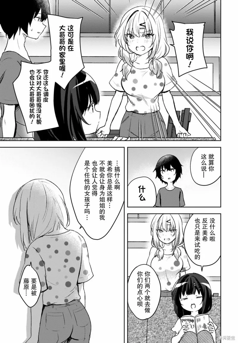 被坐在後面的辣妹喜歡上我快沒轍,第05話,第15张