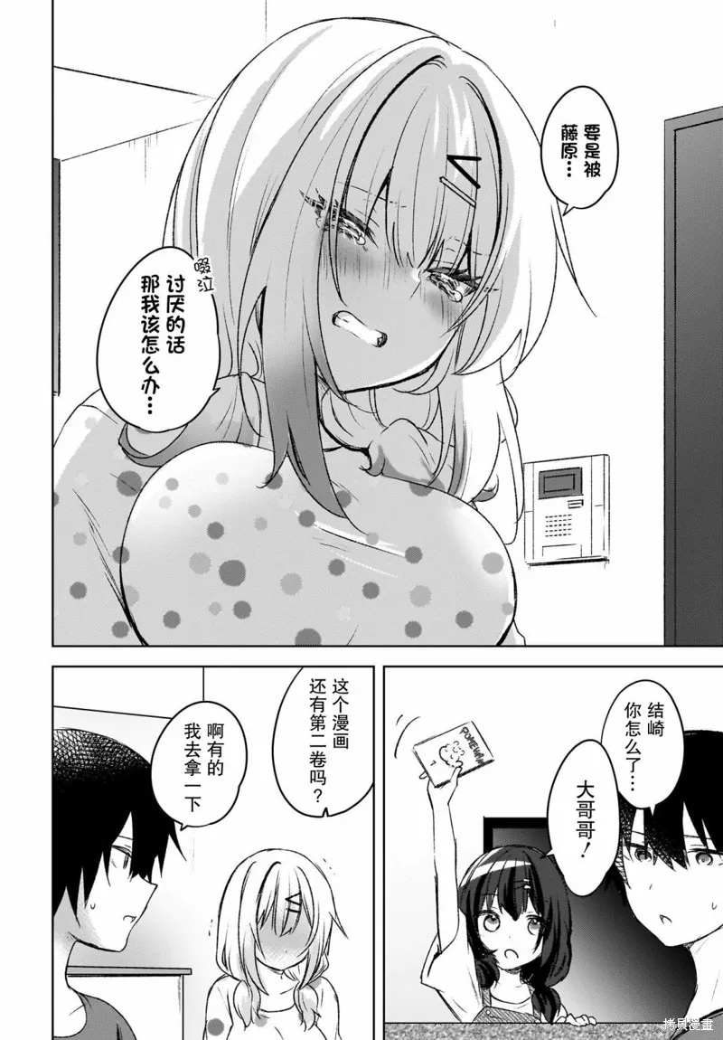 被坐在後面的辣妹喜歡上我快沒轍,第05話,第16张