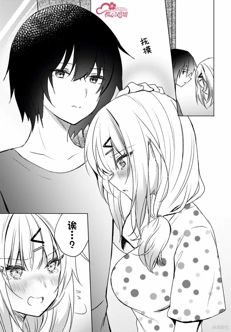 被坐在後面的辣妹喜歡上我快沒轍,第05話,第17张