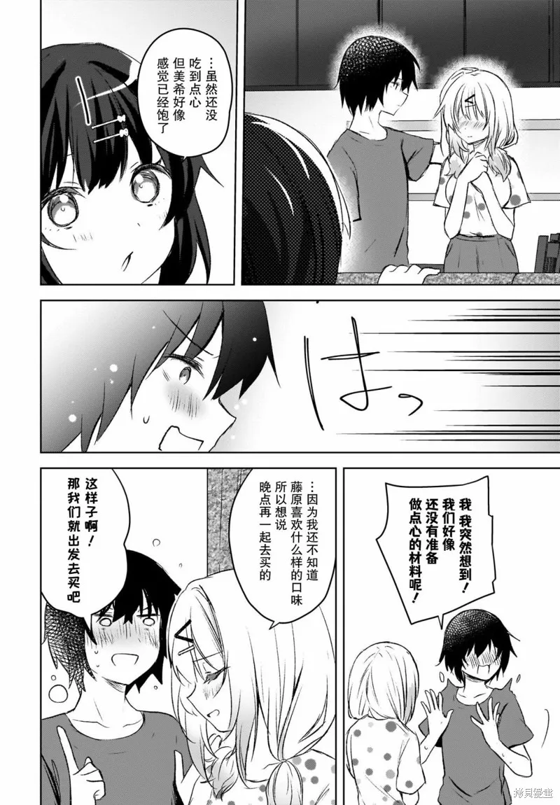 被坐在後面的辣妹喜歡上我快沒轍,第05話,第18张