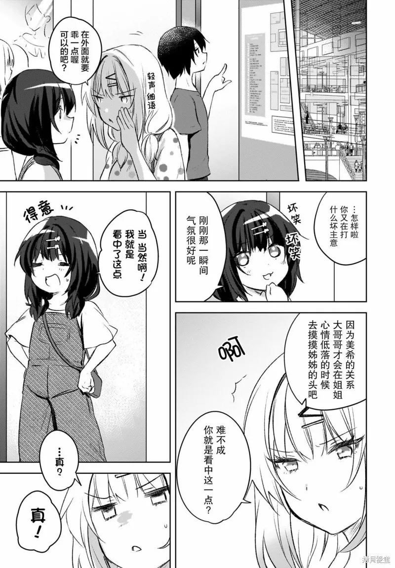被坐在後面的辣妹喜歡上我快沒轍,第05話,第19张