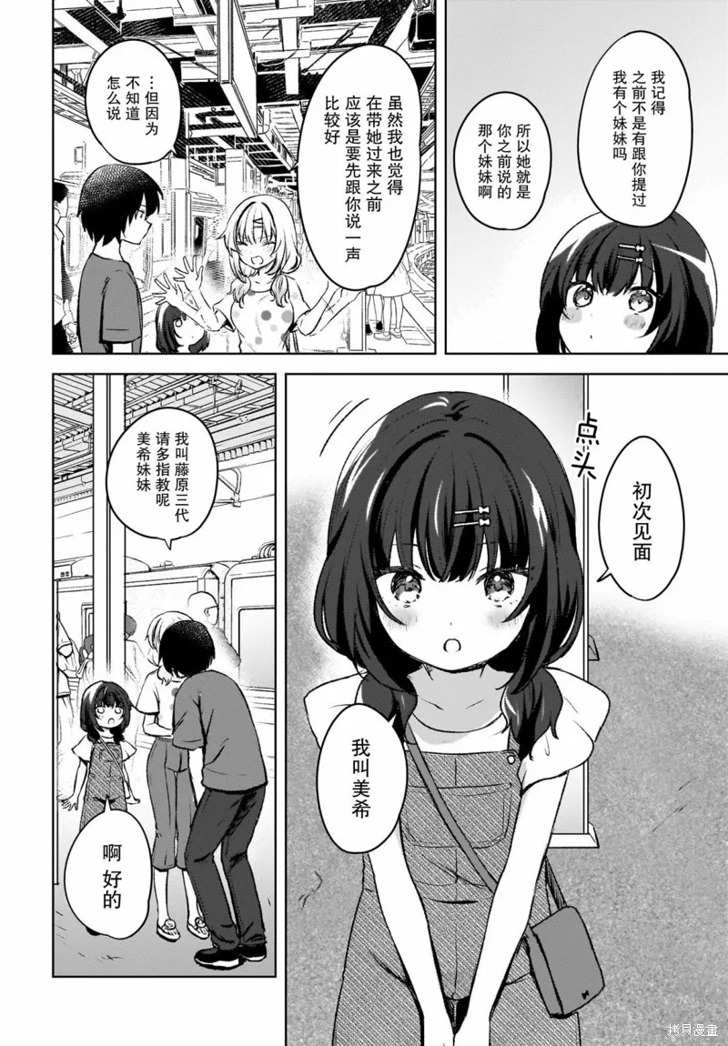 被坐在後面的辣妹喜歡上我快沒轍,第05話,第2张