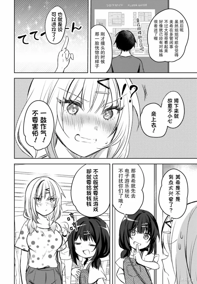 被坐在後面的辣妹喜歡上我快沒轍,第05話,第20张