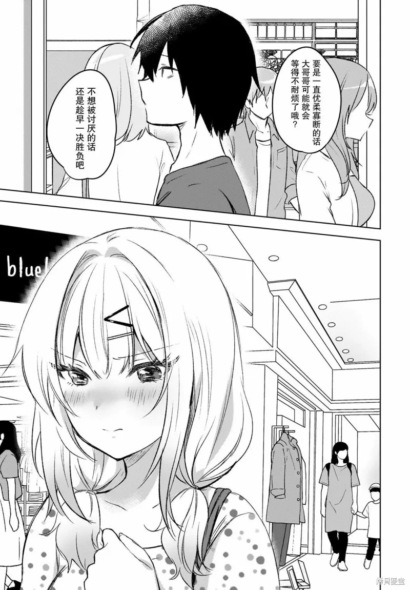 被坐在後面的辣妹喜歡上我快沒轍,第05話,第21张