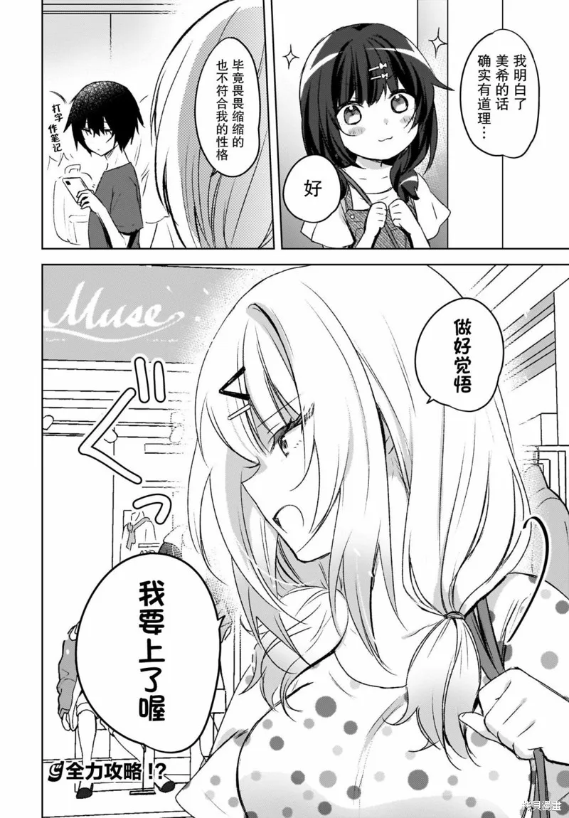 被坐在後面的辣妹喜歡上我快沒轍,第05話,第22张