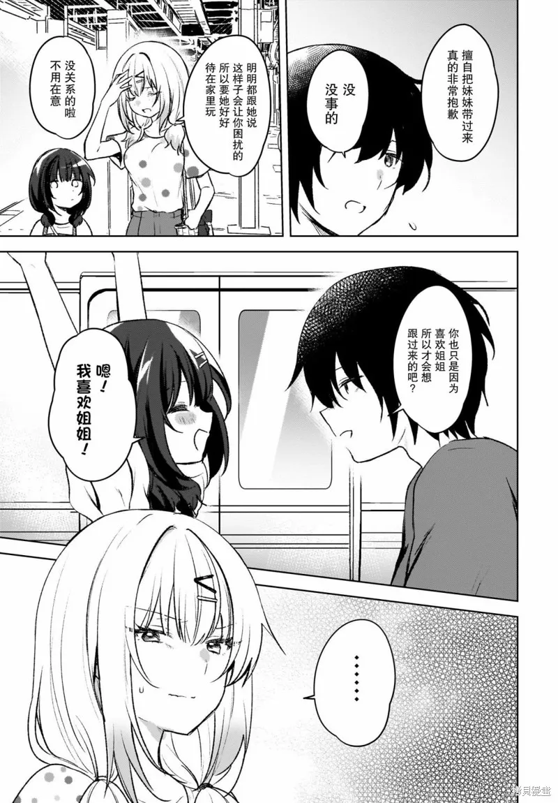 被坐在後面的辣妹喜歡上我快沒轍,第05話,第3张