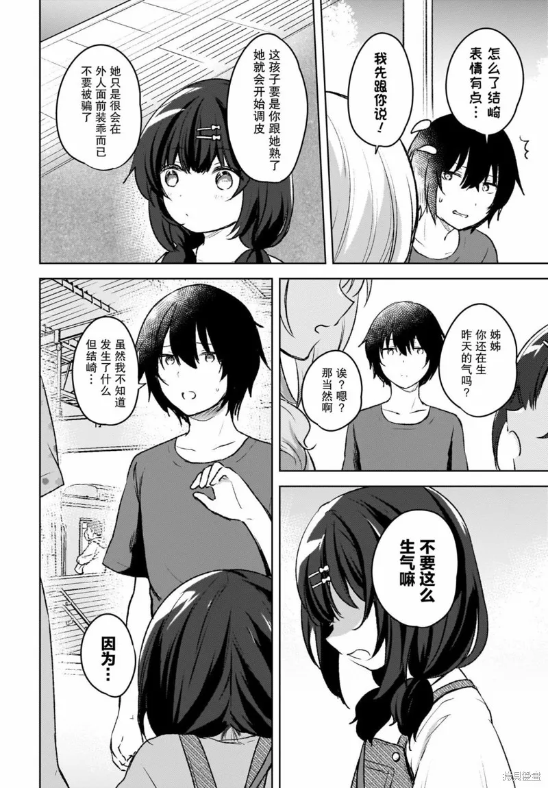 被坐在後面的辣妹喜歡上我快沒轍,第05話,第4张