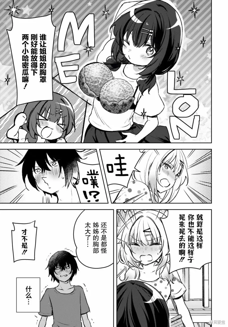 被坐在後面的辣妹喜歡上我快沒轍,第05話,第5张