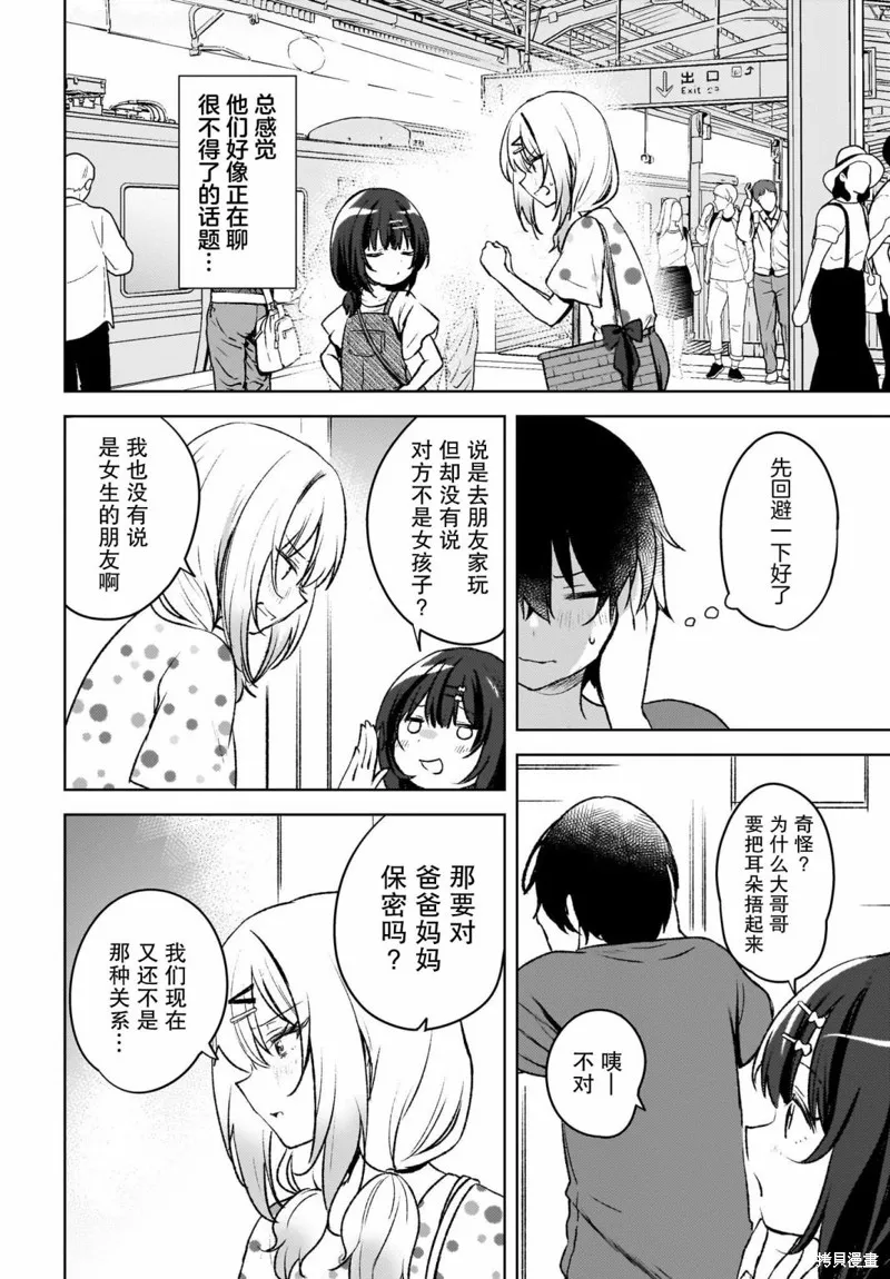 被坐在後面的辣妹喜歡上我快沒轍,第05話,第6张