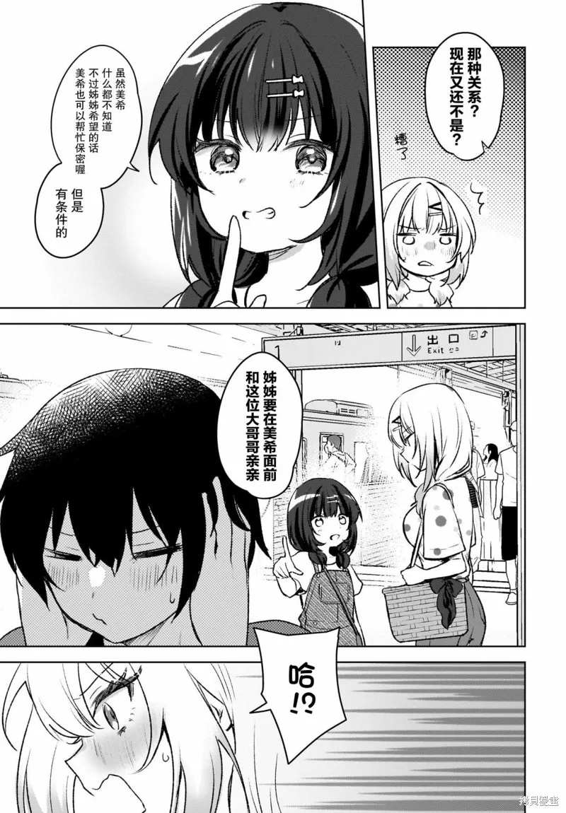 被坐在後面的辣妹喜歡上我快沒轍,第05話,第7张