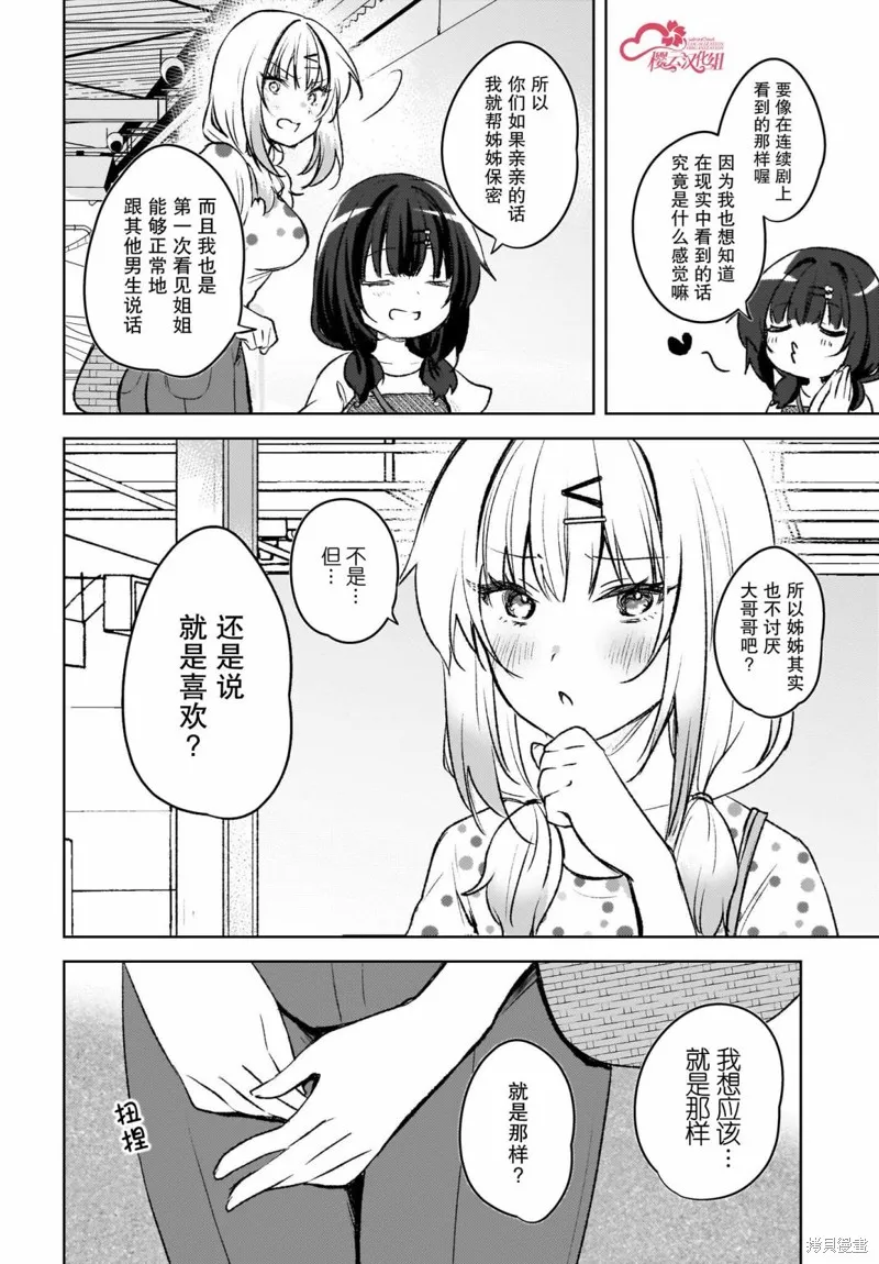 被坐在後面的辣妹喜歡上我快沒轍,第05話,第8张