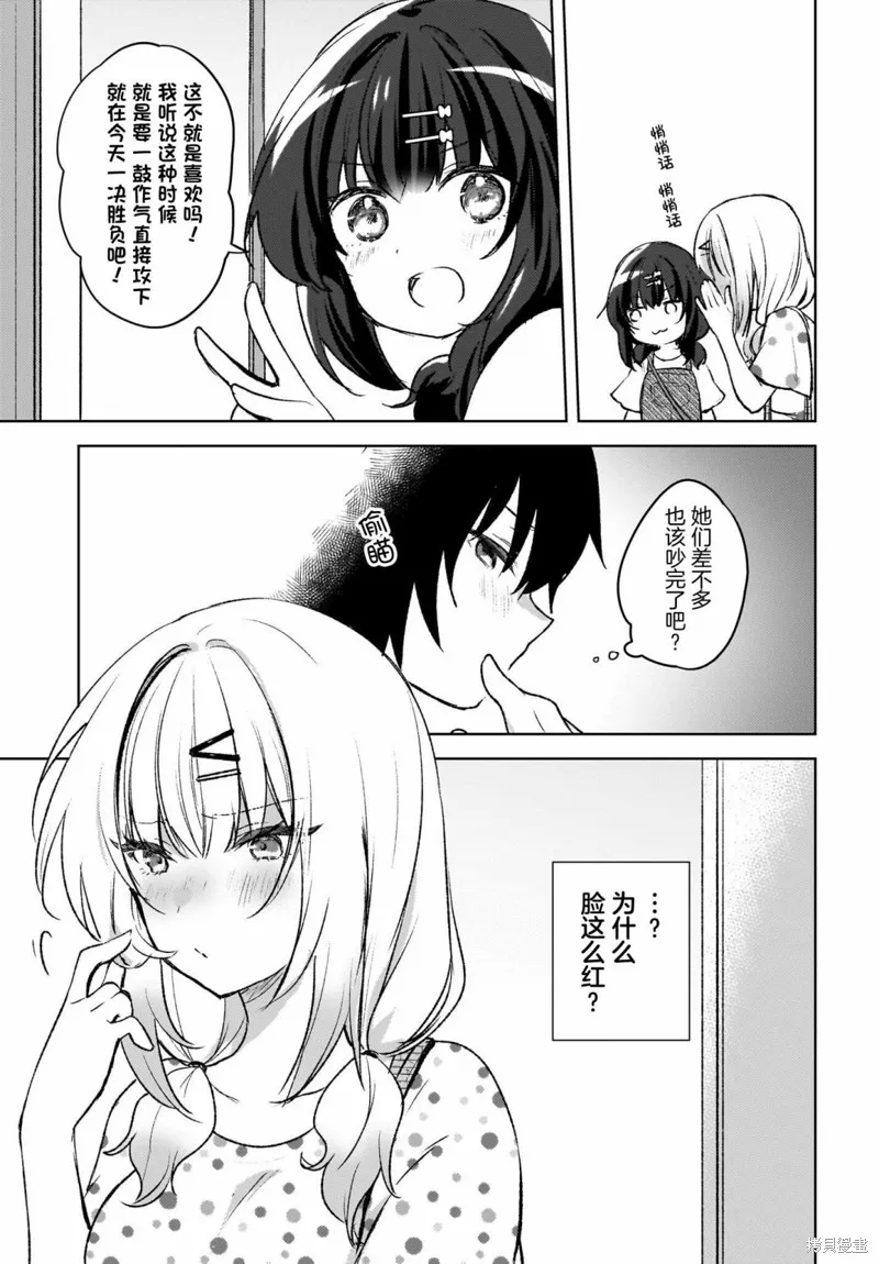 被坐在後面的辣妹喜歡上我快沒轍,第05話,第9张