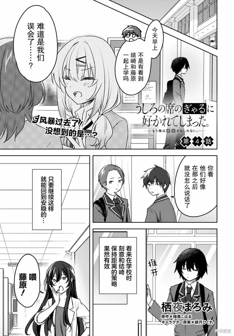 被坐在後面的辣妹喜歡上我快沒轍,第04話,第1张