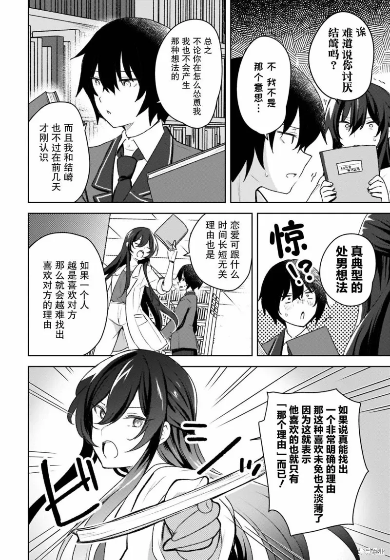 被坐在後面的辣妹喜歡上我快沒轍,第04話,第10张