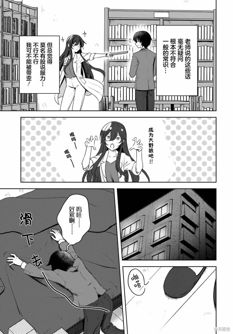 被坐在後面的辣妹喜歡上我快沒轍,第04話,第11张