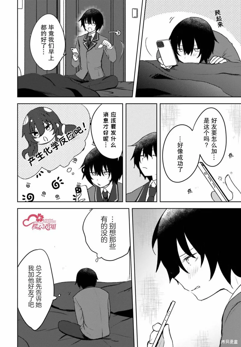 被坐在後面的辣妹喜歡上我快沒轍,第04話,第12张