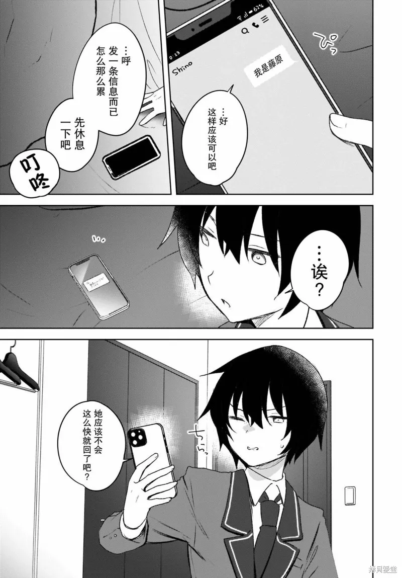 被坐在後面的辣妹喜歡上我快沒轍,第04話,第13张