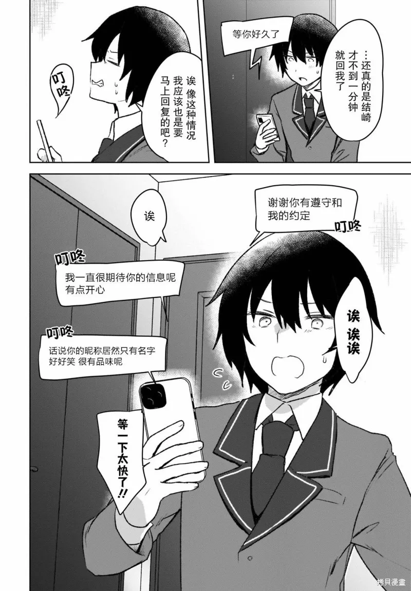 被坐在後面的辣妹喜歡上我快沒轍,第04話,第14张