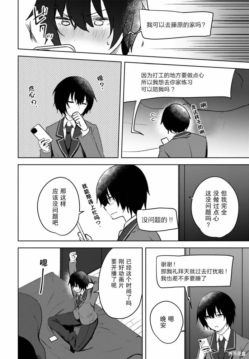 被坐在後面的辣妹喜歡上我快沒轍,第04話,第16张