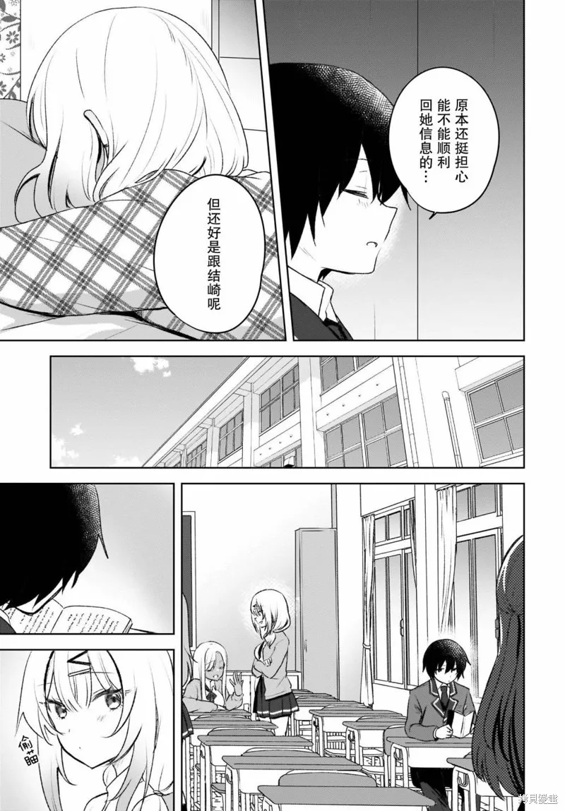 被坐在後面的辣妹喜歡上我快沒轍,第04話,第17张