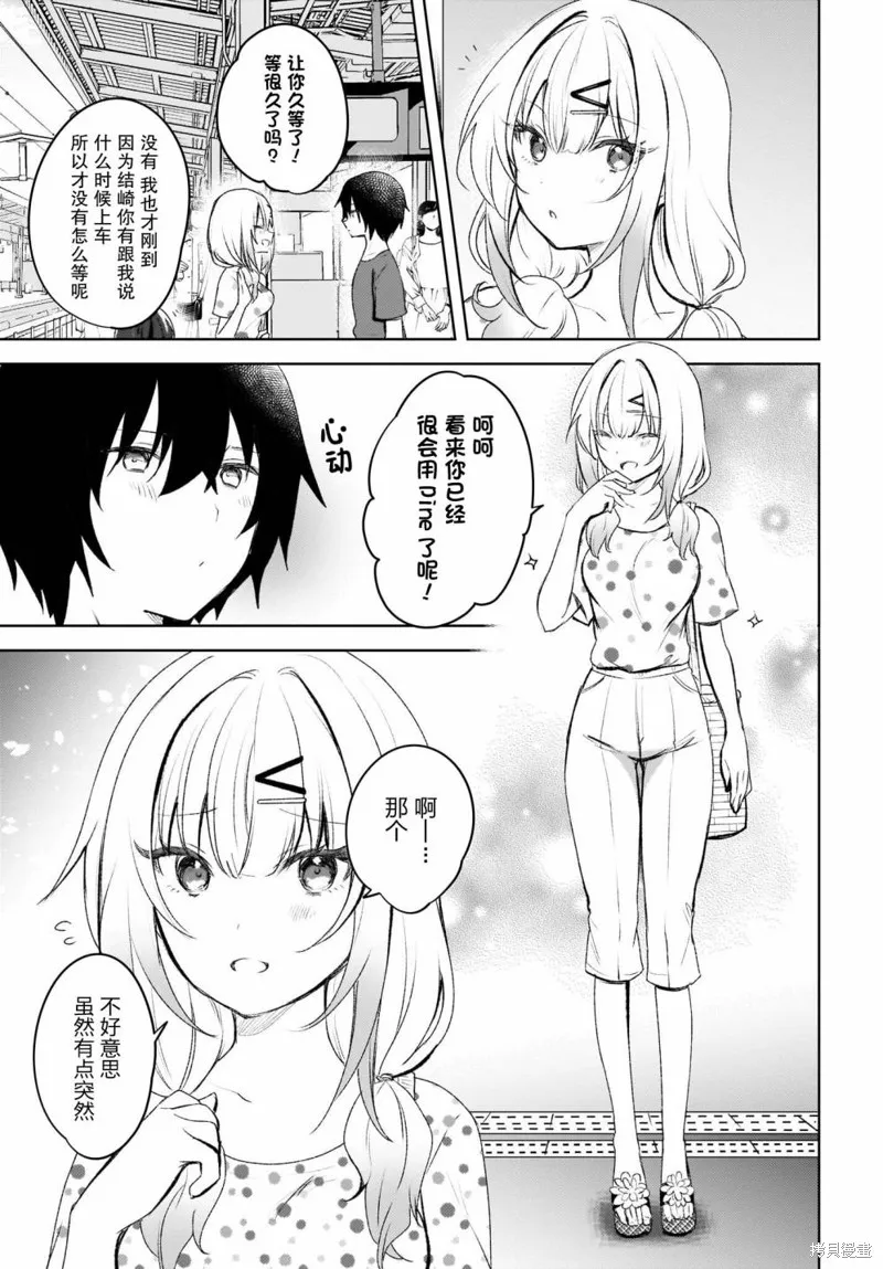 被坐在後面的辣妹喜歡上我快沒轍,第04話,第19张