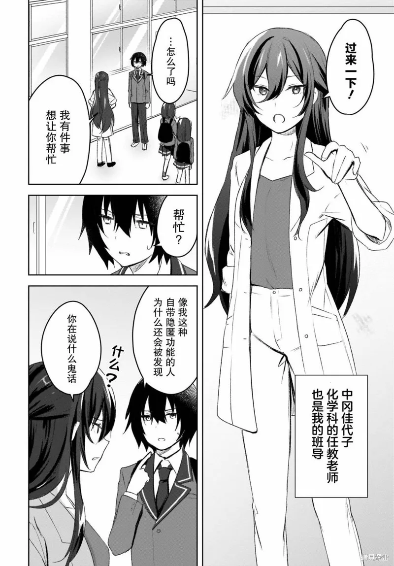 被坐在後面的辣妹喜歡上我快沒轍,第04話,第2张