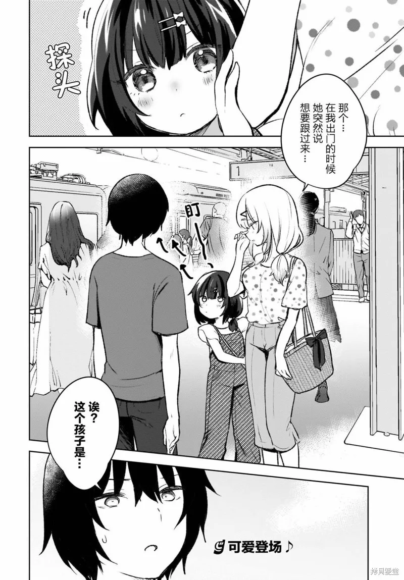 被坐在後面的辣妹喜歡上我快沒轍,第04話,第20张