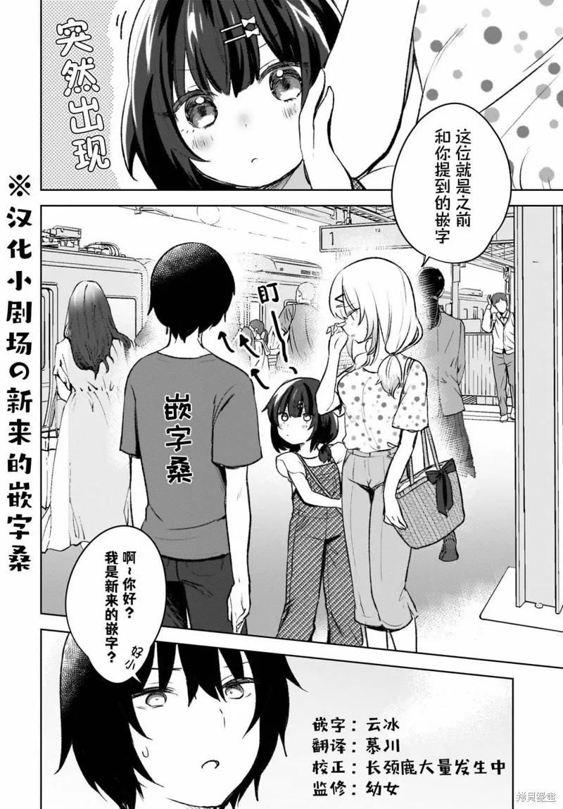 被坐在後面的辣妹喜歡上我快沒轍,第04話,第21张