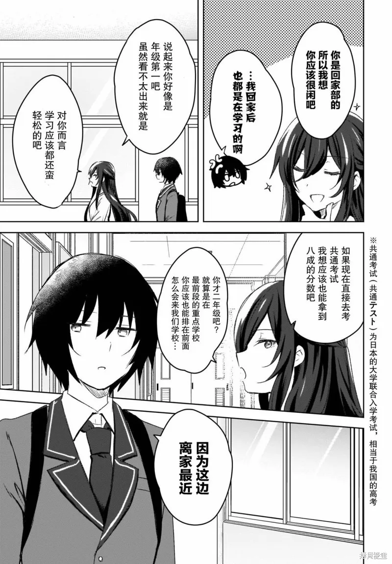 被坐在後面的辣妹喜歡上我快沒轍,第04話,第3张