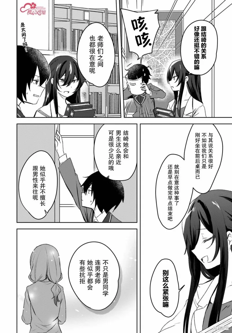 被坐在後面的辣妹喜歡上我快沒轍,第04話,第6张