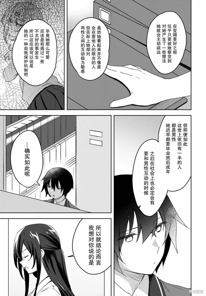 被坐在後面的辣妹喜歡上我快沒轍,第04話,第7张