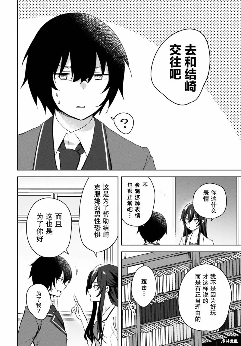 被坐在後面的辣妹喜歡上我快沒轍,第04話,第8张