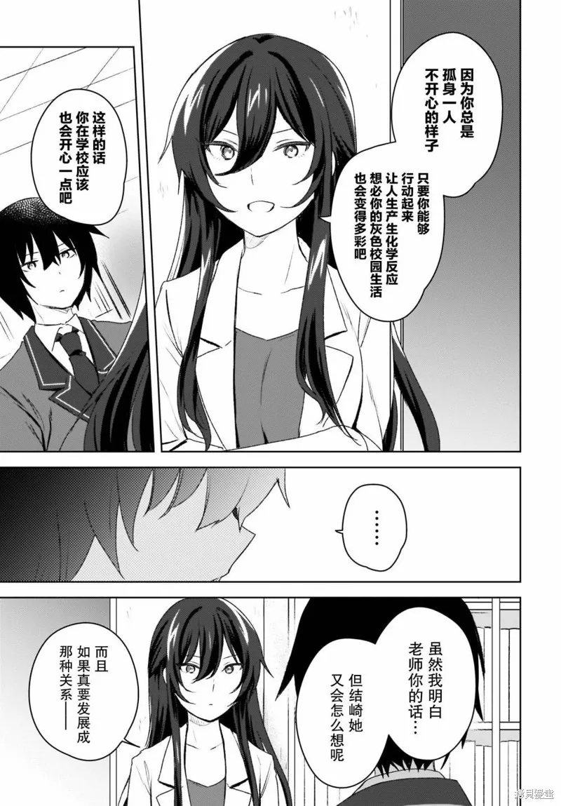 被坐在後面的辣妹喜歡上我快沒轍,第04話,第9张