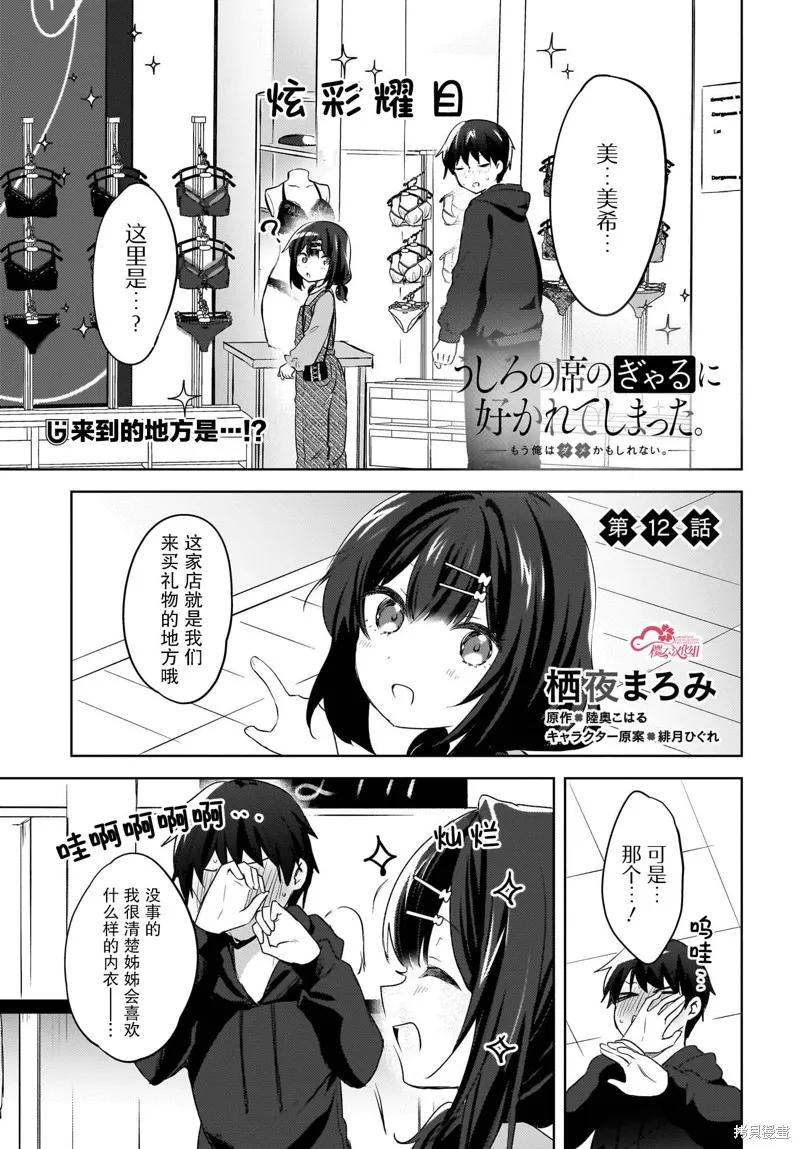 被坐在後面的辣妹喜歡上我快沒轍,第12話,第1张
