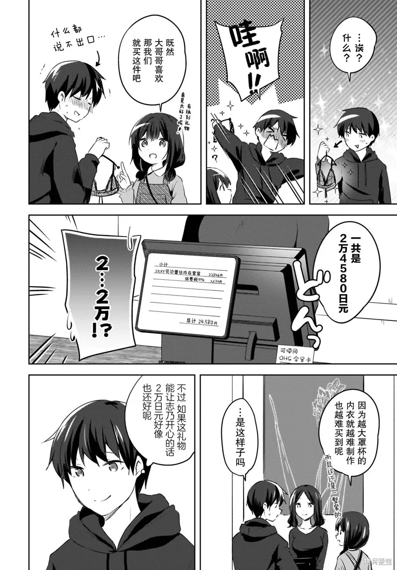 被坐在後面的辣妹喜歡上我快沒轍,第12話,第10张