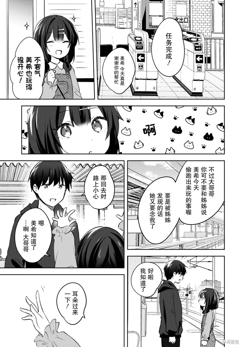 被坐在後面的辣妹喜歡上我快沒轍,第12話,第11张