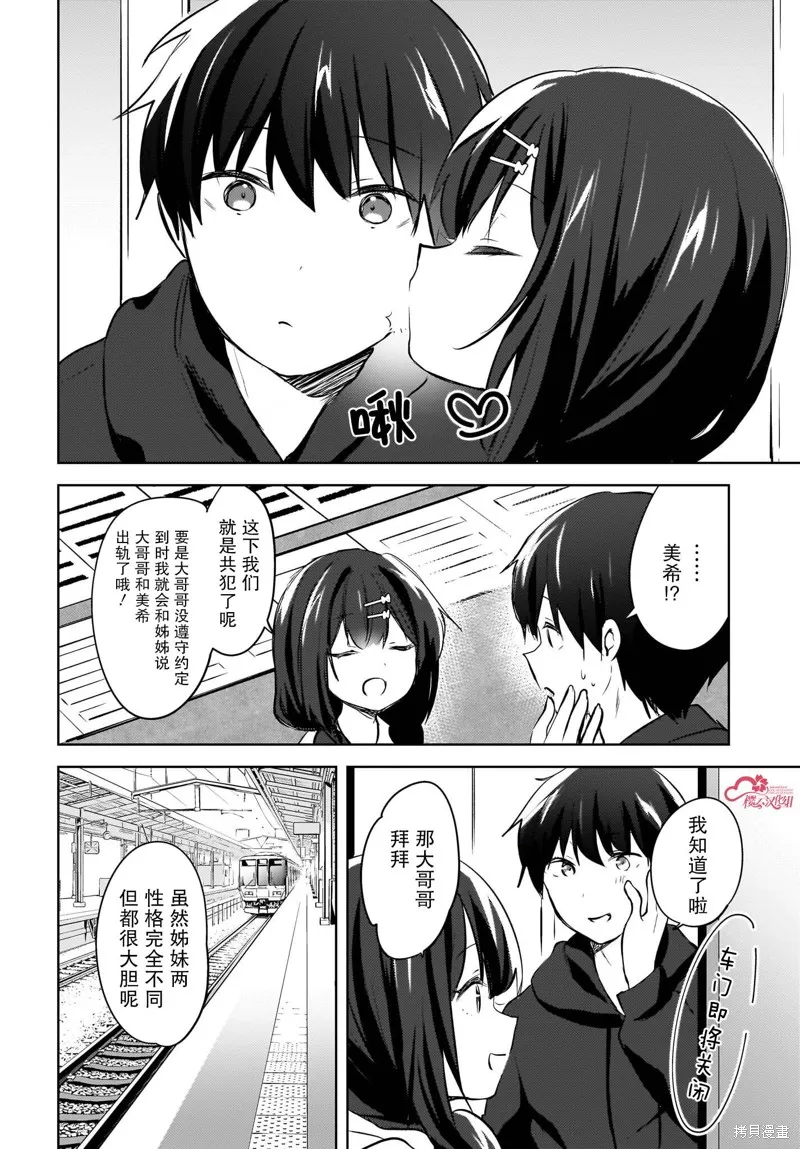 被坐在後面的辣妹喜歡上我快沒轍,第12話,第12张
