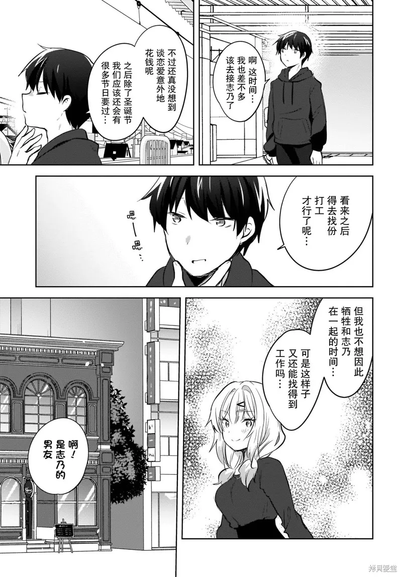 被坐在後面的辣妹喜歡上我快沒轍,第12話,第13张