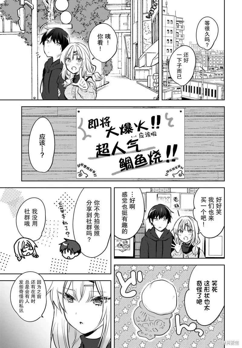 被坐在後面的辣妹喜歡上我快沒轍,第12話,第15张