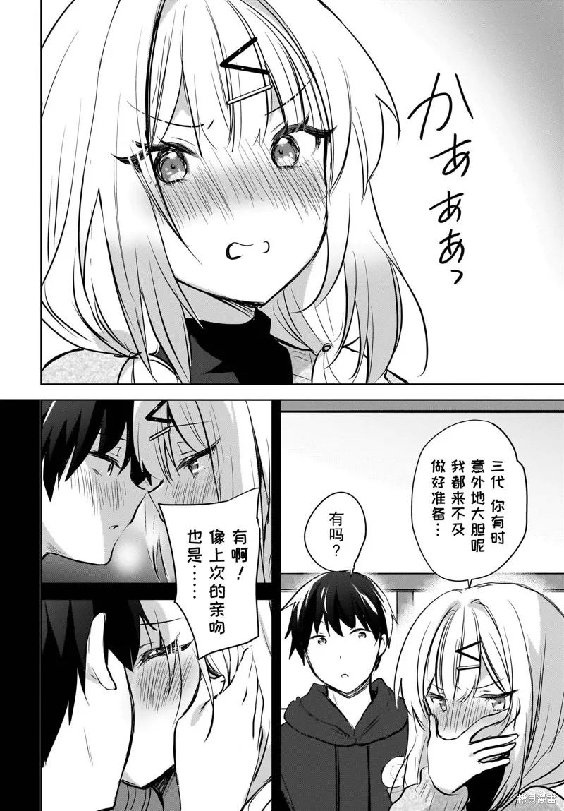 被坐在後面的辣妹喜歡上我快沒轍,第12話,第18张